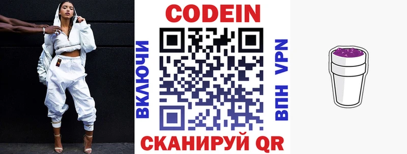 где купить наркоту Бирюч Codein Purple Drank